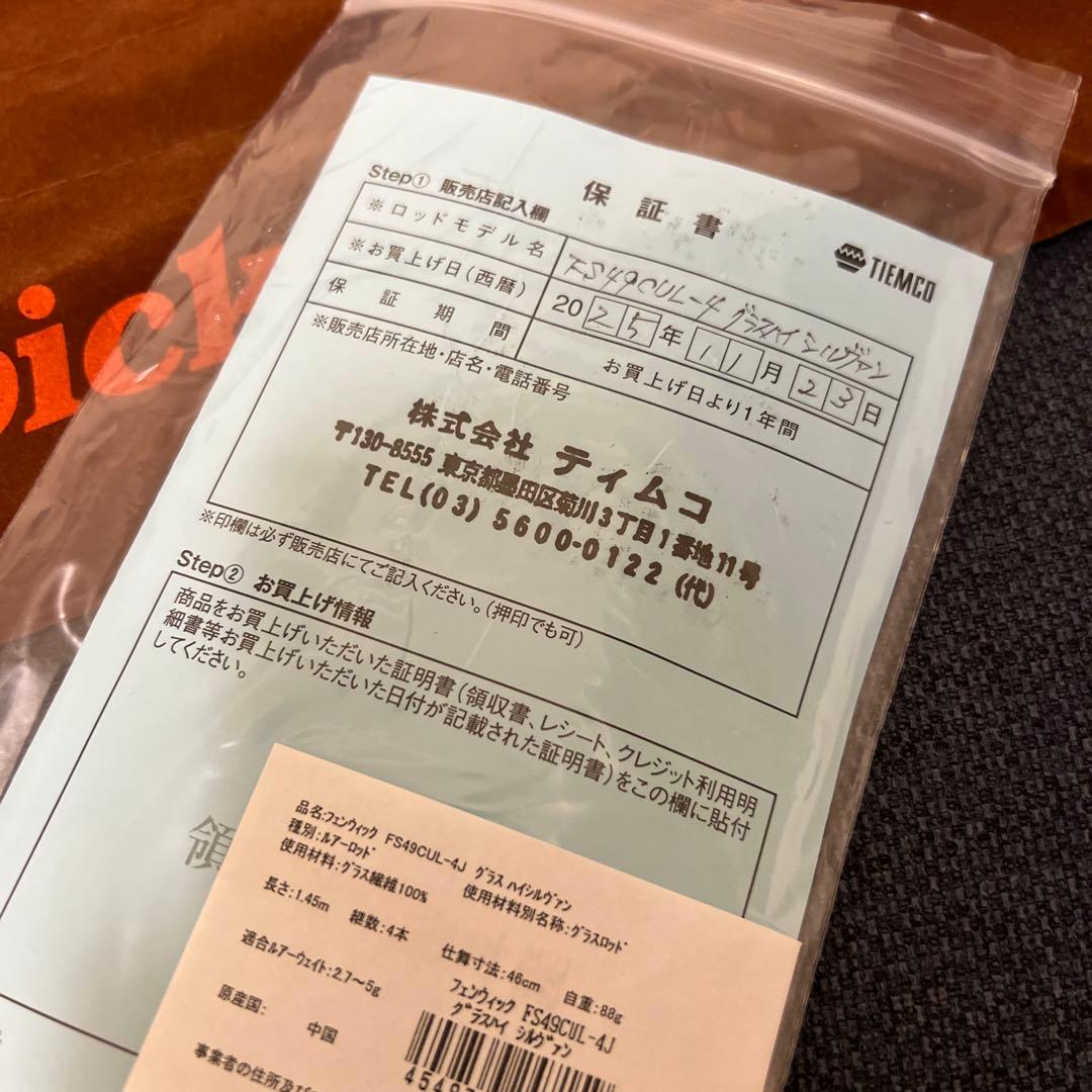 フェンウィック　FS49CUL-4J グラスロッド