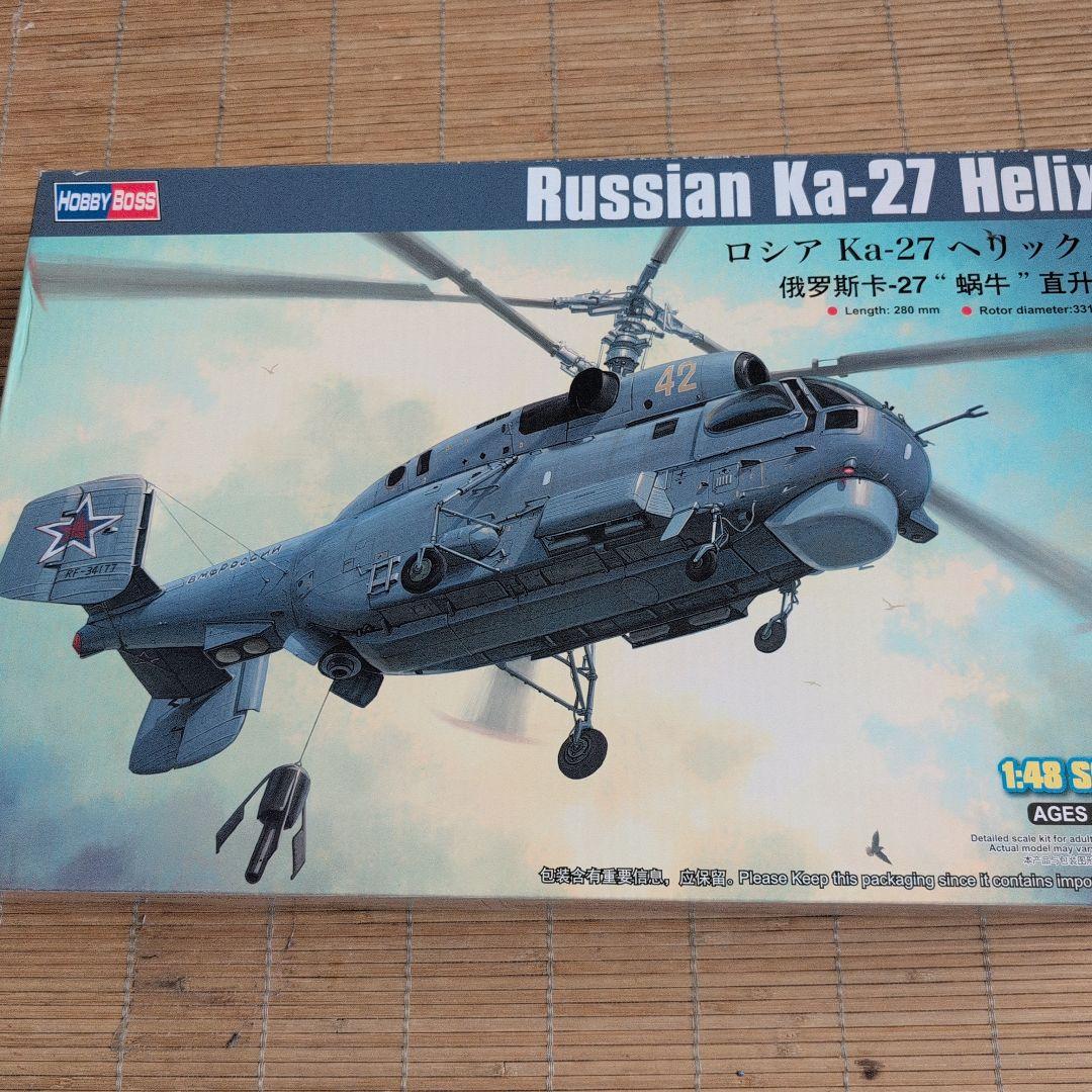 ホビーボス　1/48 ロシア　Ka-27 ヘリックス