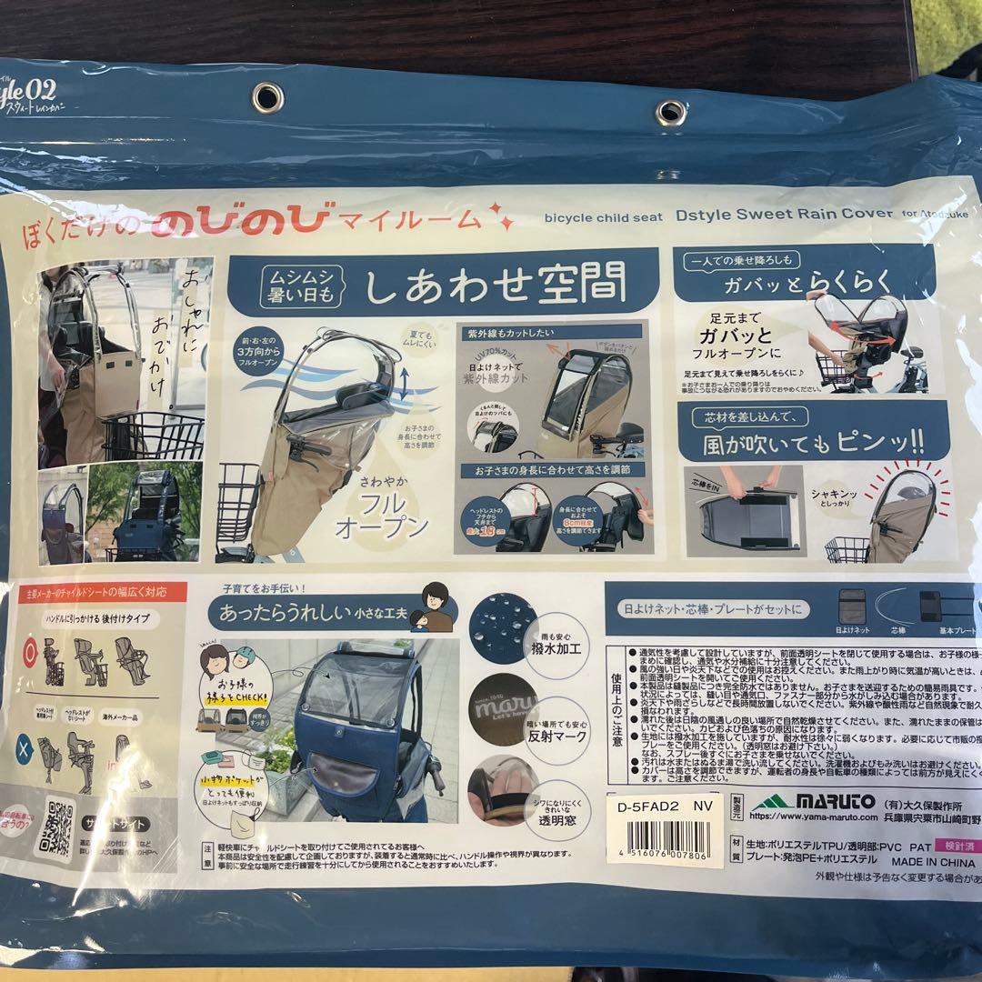 Dstyle 02 Atodzuke チャイルドシートレインカバー