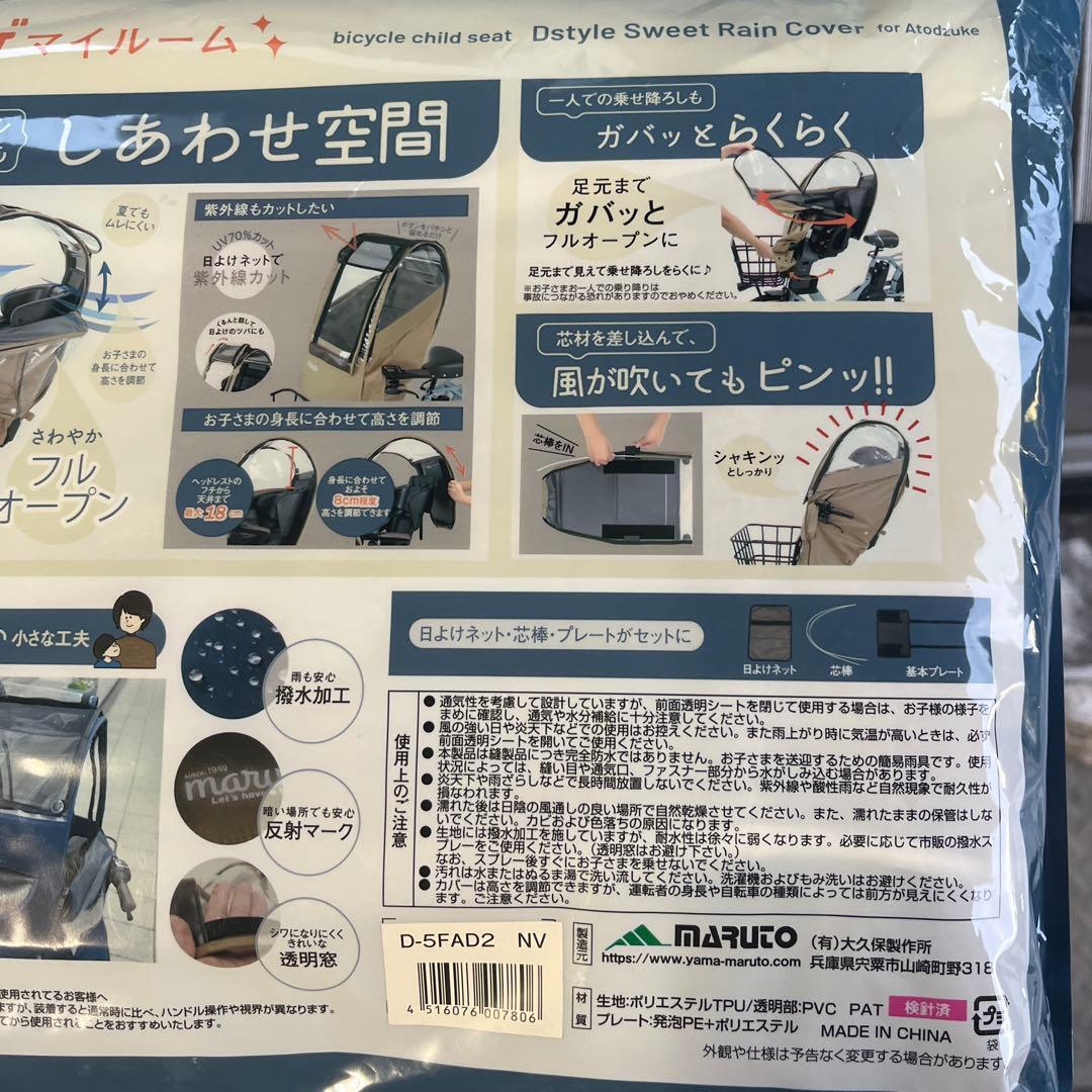 Dstyle 02 Atodzuke チャイルドシートレインカバー