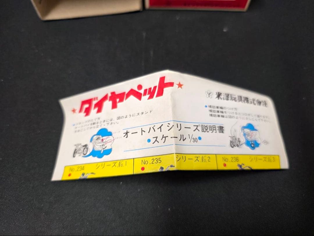 ダイヤペットカワサキ650W1スペシャル