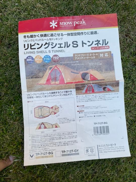 スノーピーク　シェルター＋テントセット