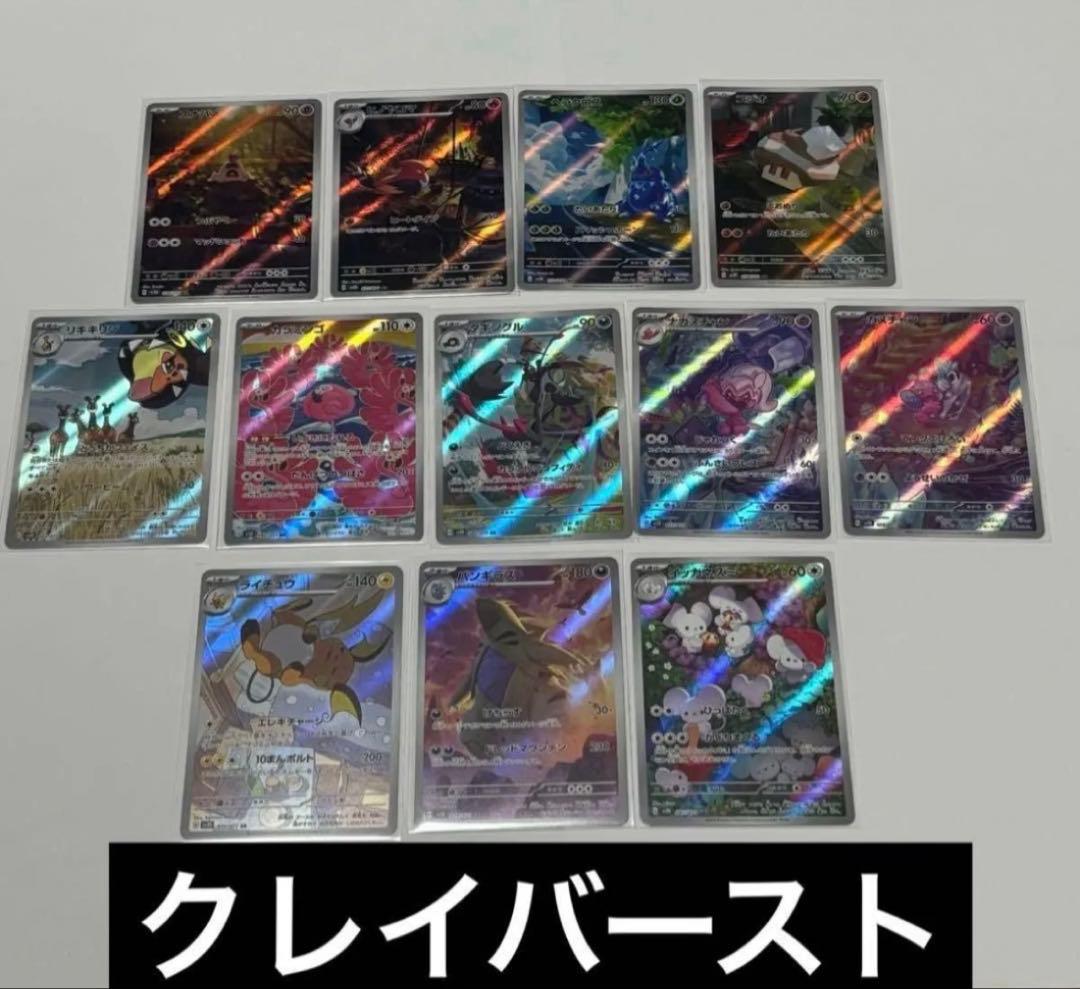 ポケモンカード AR フルコンプリートセット ピカチュウ 等
