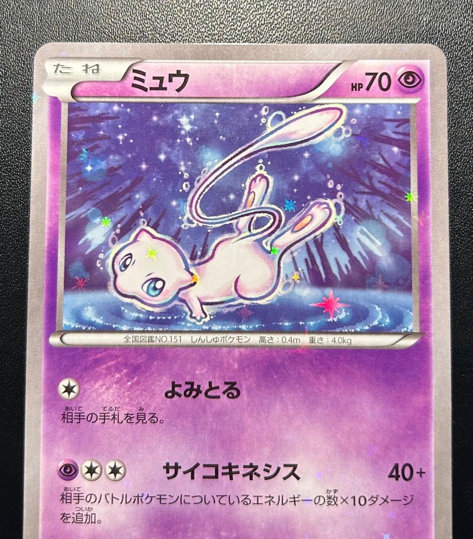 ミュウ 25th ANNIVERSARY CP5 幻·伝説ドリームキラ