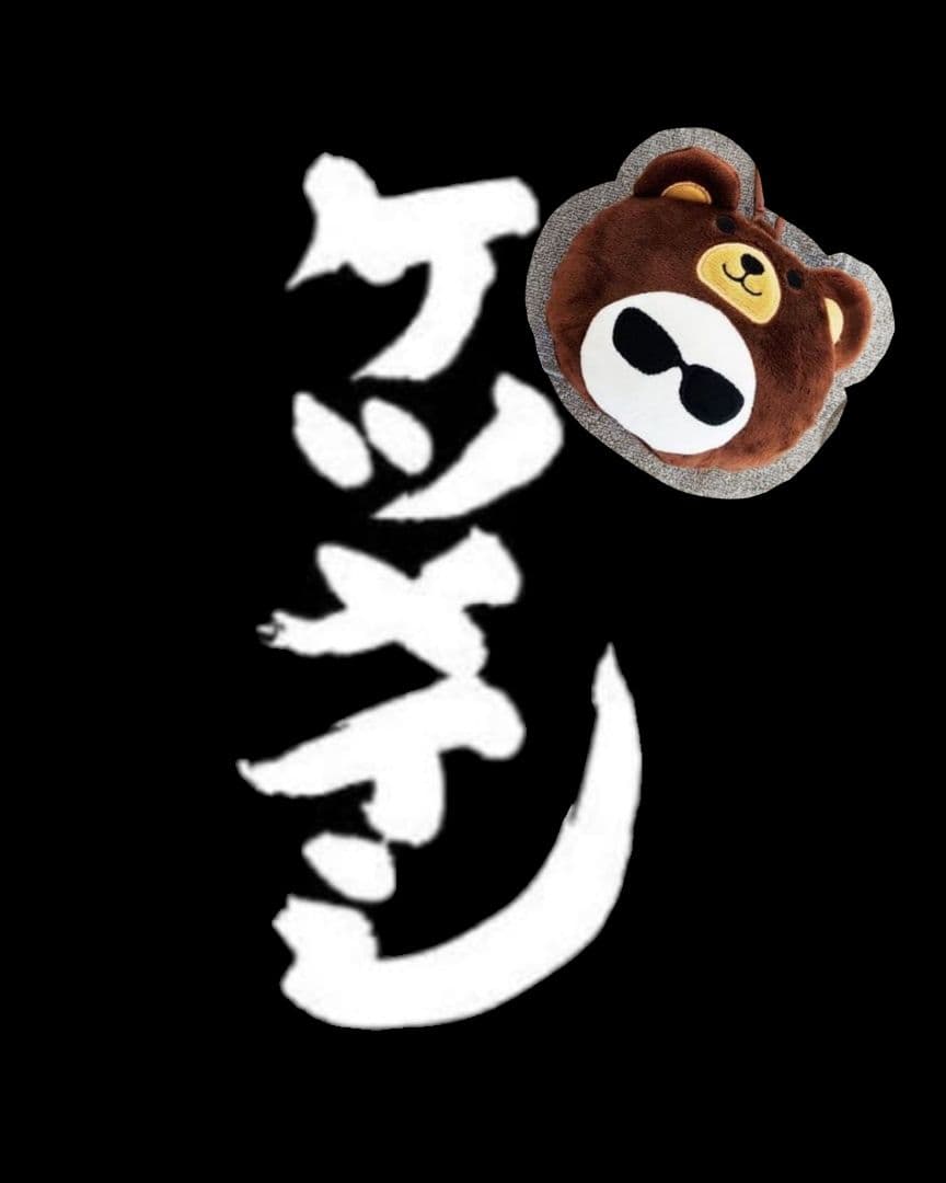 ビレアクママ