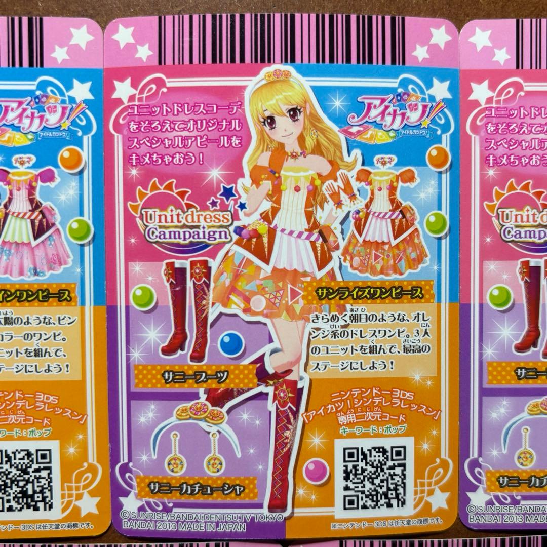 アイカツ ソレイユ コンプリートセット 計5枚 星宮いちご 霧矢あおい 紫吹蘭