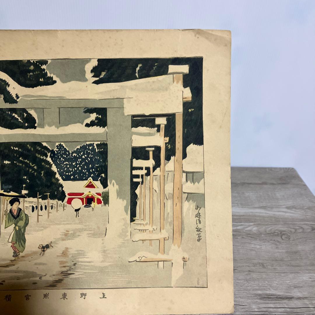 3F 浮世絵 木版画2枚 葛飾北斎 富嶽三十六景 登戸浦 / 上野東照宮 雪中図