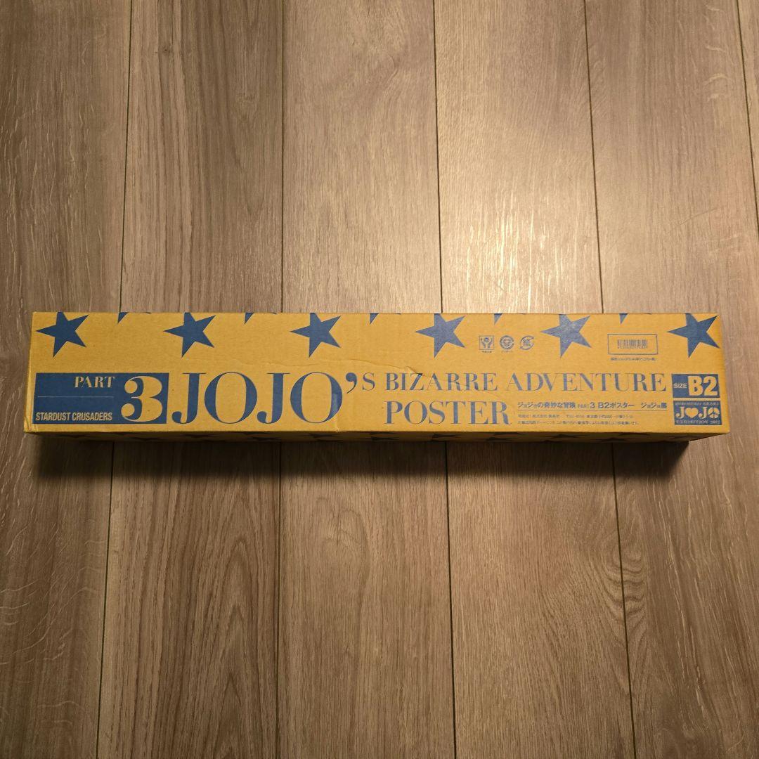 2012 ジョジョ展 B2ポスター part3 第3部 ジョジョの奇妙な冒険