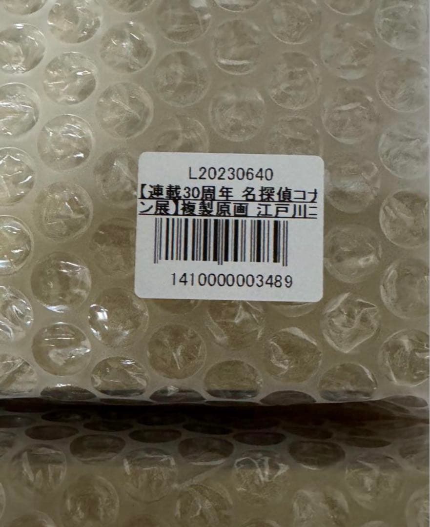 新品未使用名探偵コナン30周年記念　　　　　　複製画 江戸川コナン