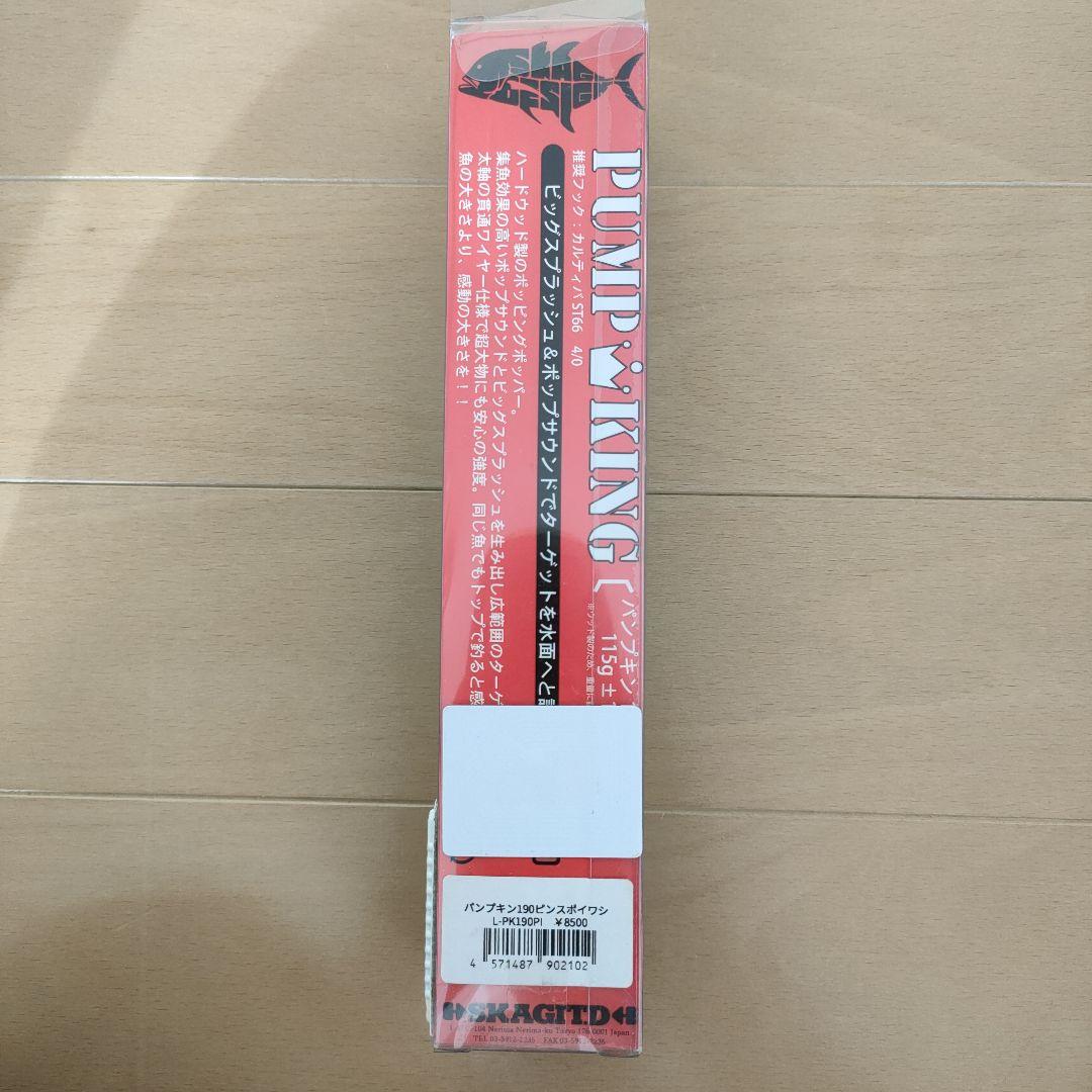 新品　スカジットデザインズ パンプキン190 ピンスポイワシ フィッシュマン