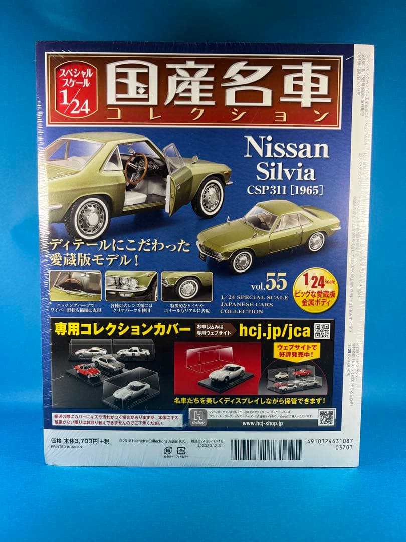 国産名車コレクション vol. 55 Nissan Silvia CSP311