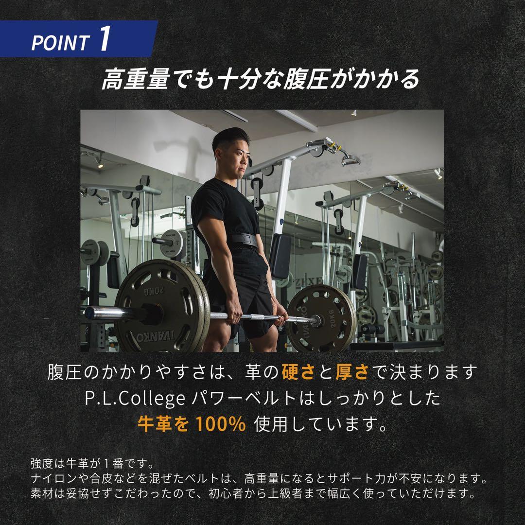 P.L. College パワーベルト 10cm幅 13mm厚