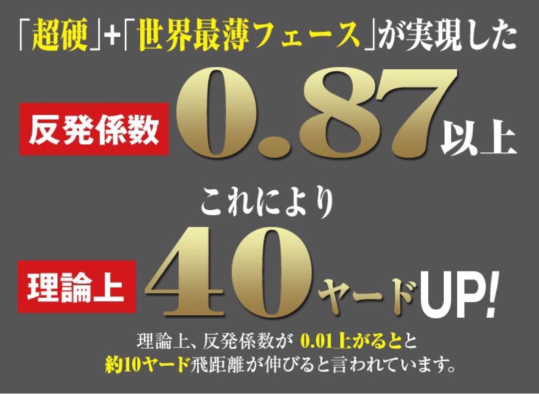 世界最薄超高反発＋40yUP マキシマックス ブラックプレミア 三菱ドラコン飛匠