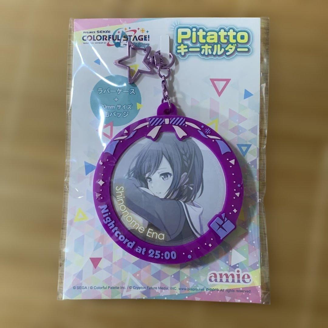 プロセカ Pitattoキーホルダー まとめ売り