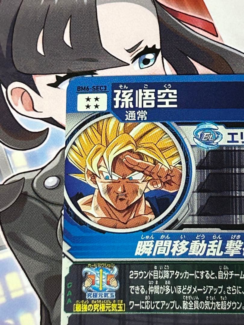 ドラゴンボールヒーローズ　bm6-sec3