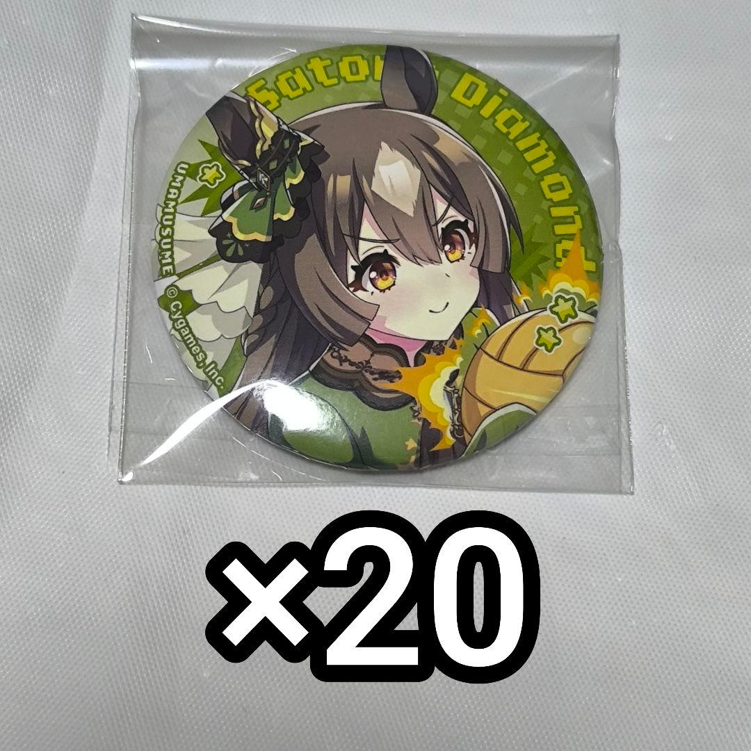 サトノダイヤモンド ウマ娘　熱血ハチャメチャ大感謝祭　キャラバッジコレクション
