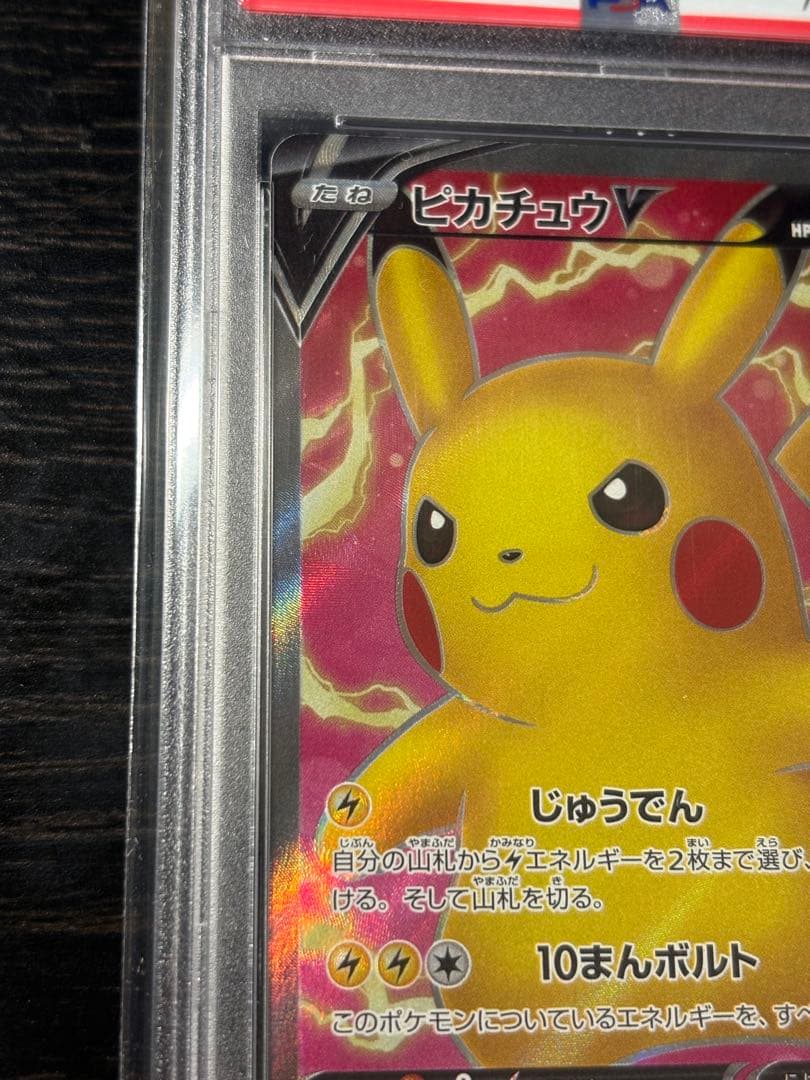 【PSA10】ピカチュウV SR Pikachu 104/100