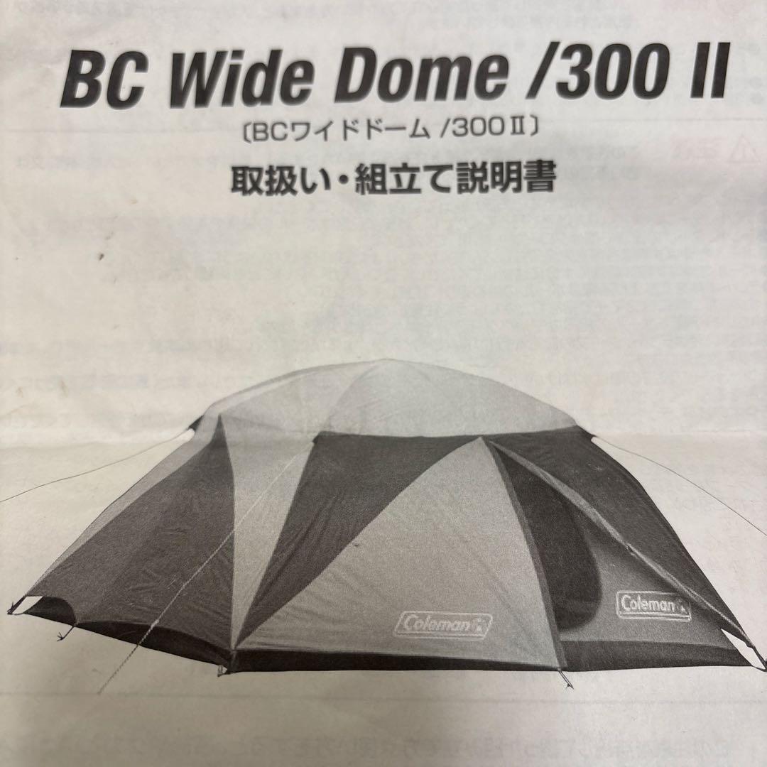 コールマン　BC wide dome 300Ⅱ お値段交渉歓迎　即発送
