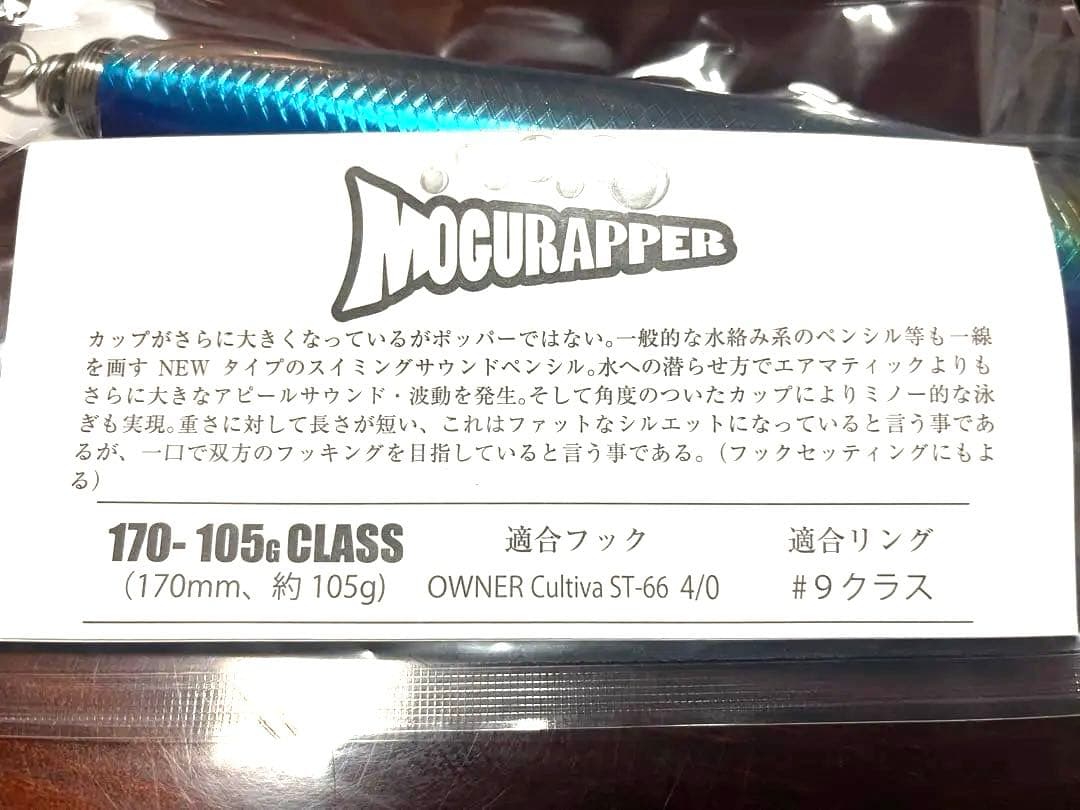 新品未使用品）SOULS　モグラッパー170-105ソウルズ