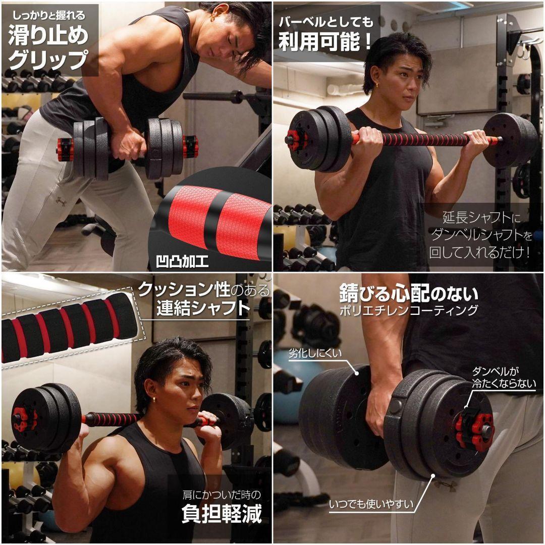 【新品】ダンベル 可変式 20kg 2セット 40kg 3wayバーベル 筋トレ