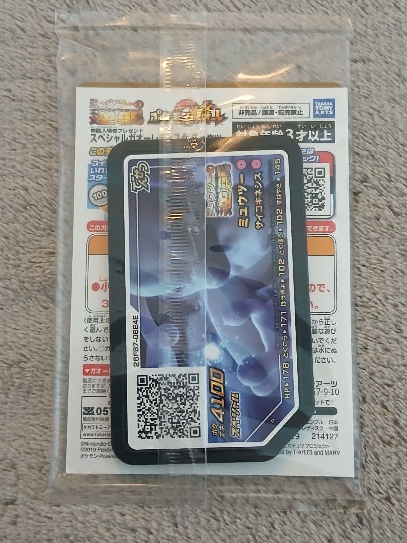 【未開封品】アーマードミュウツー ポケモンカードゲーム