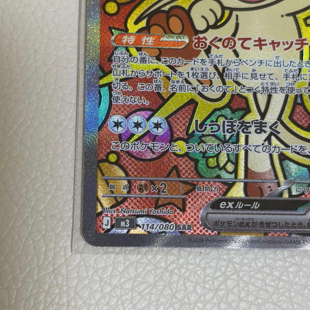 ポケモンカード　ニャース ex SAR ムニキスゼロ