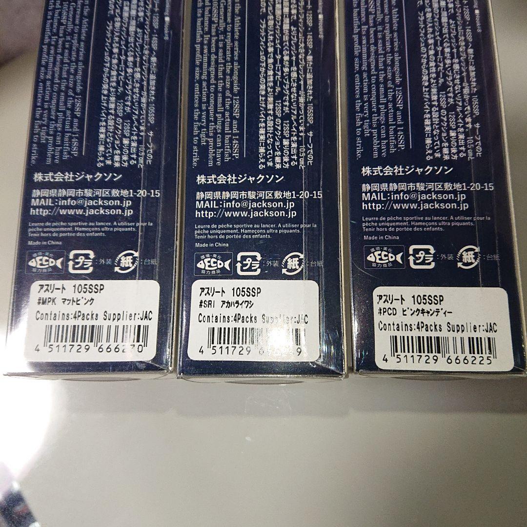 Jackson Athlete 105SSP ジャクソンアスリート