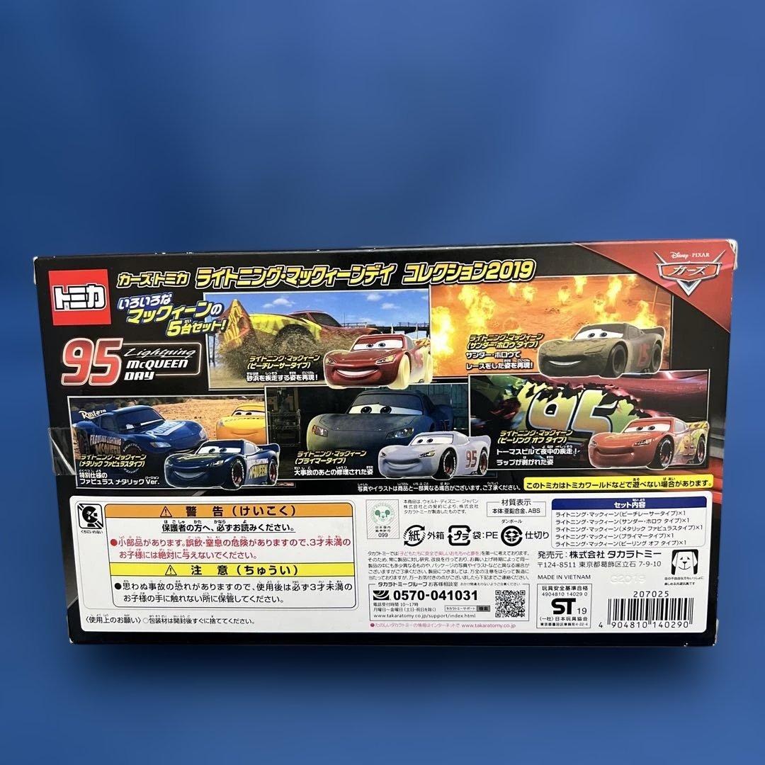 タカラトミー ライトニング・マックィーン 5台セット 2019年　未開封新品