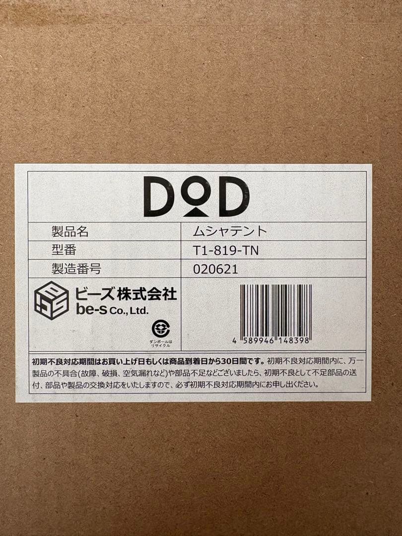 【新品未開封】 DOD ムシャテント タン T1-819-TN 箱あり
