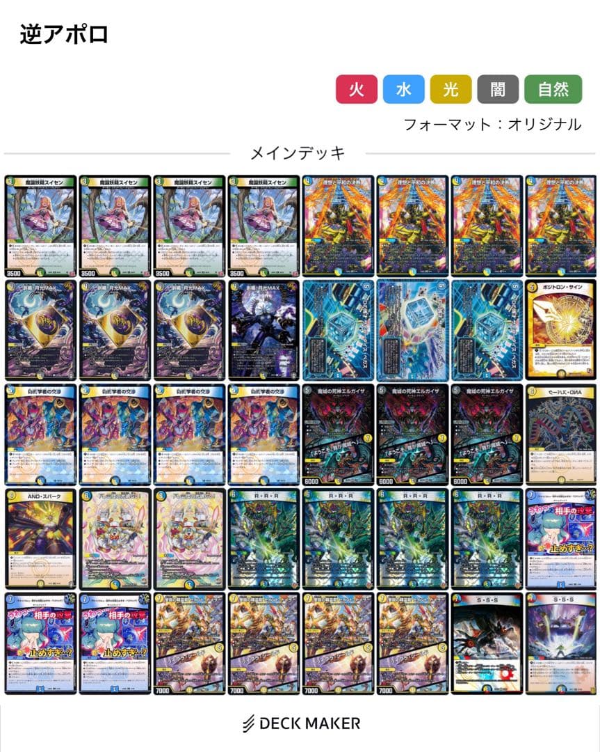 逆アポロ40枚デッキ＋入れ替え用パーツ7枚　キャラスリ、オーバースリーブ付き