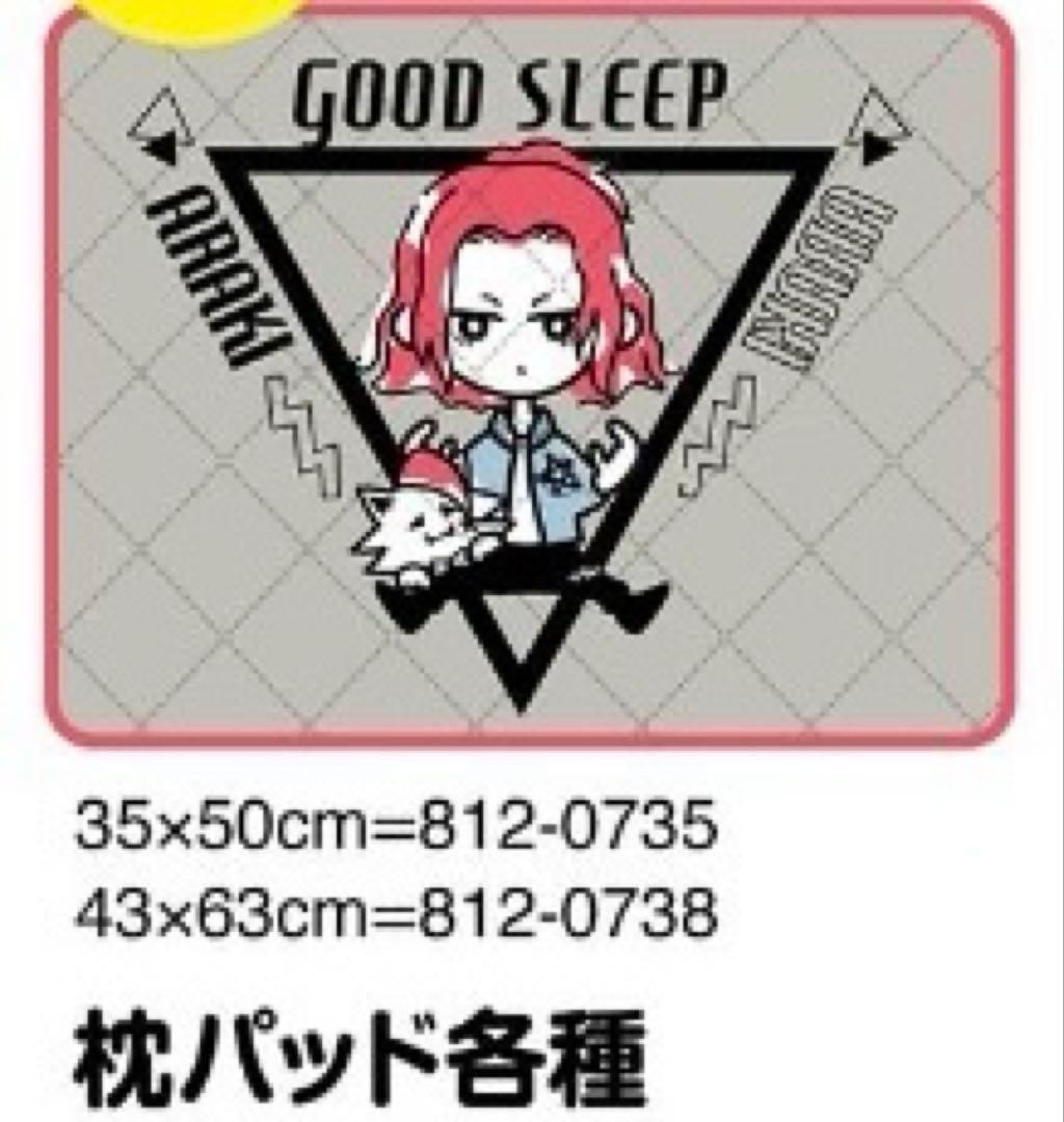 あらきフーディー枕カバー枕パット巾着FC限定10種コンプアクキーアー写15種販売