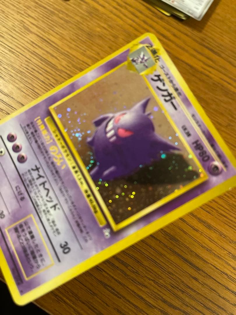 ポケモンカード 旧裏 ゲンガー ★あり キラ