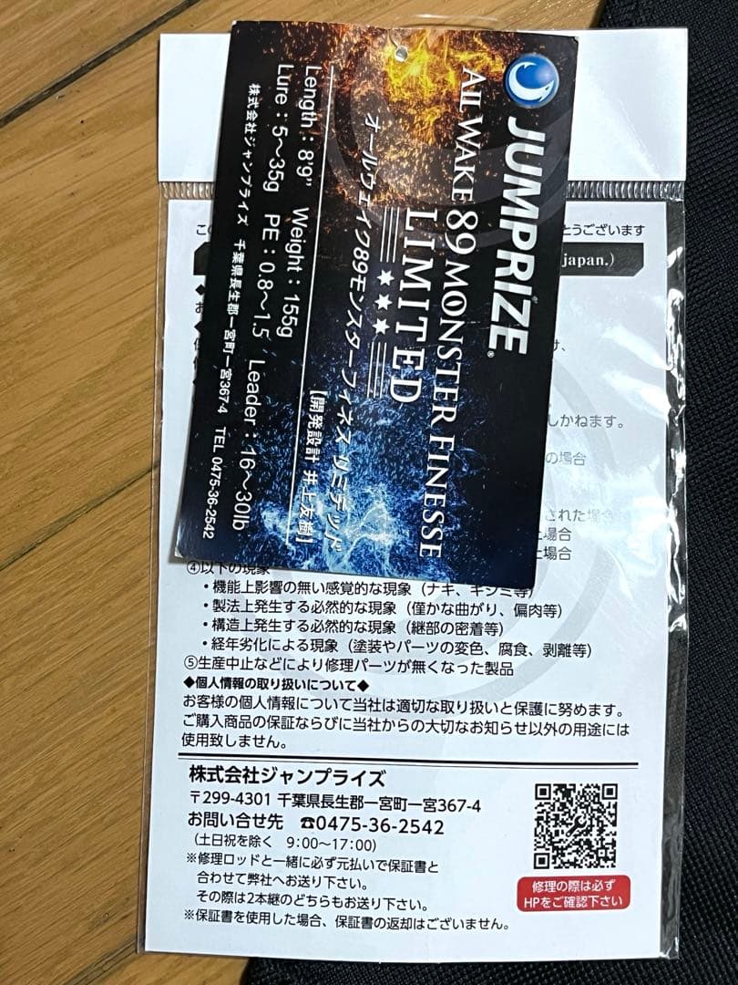 ジャンプライズ オールウェイク89モンスターフィネスリミテッド