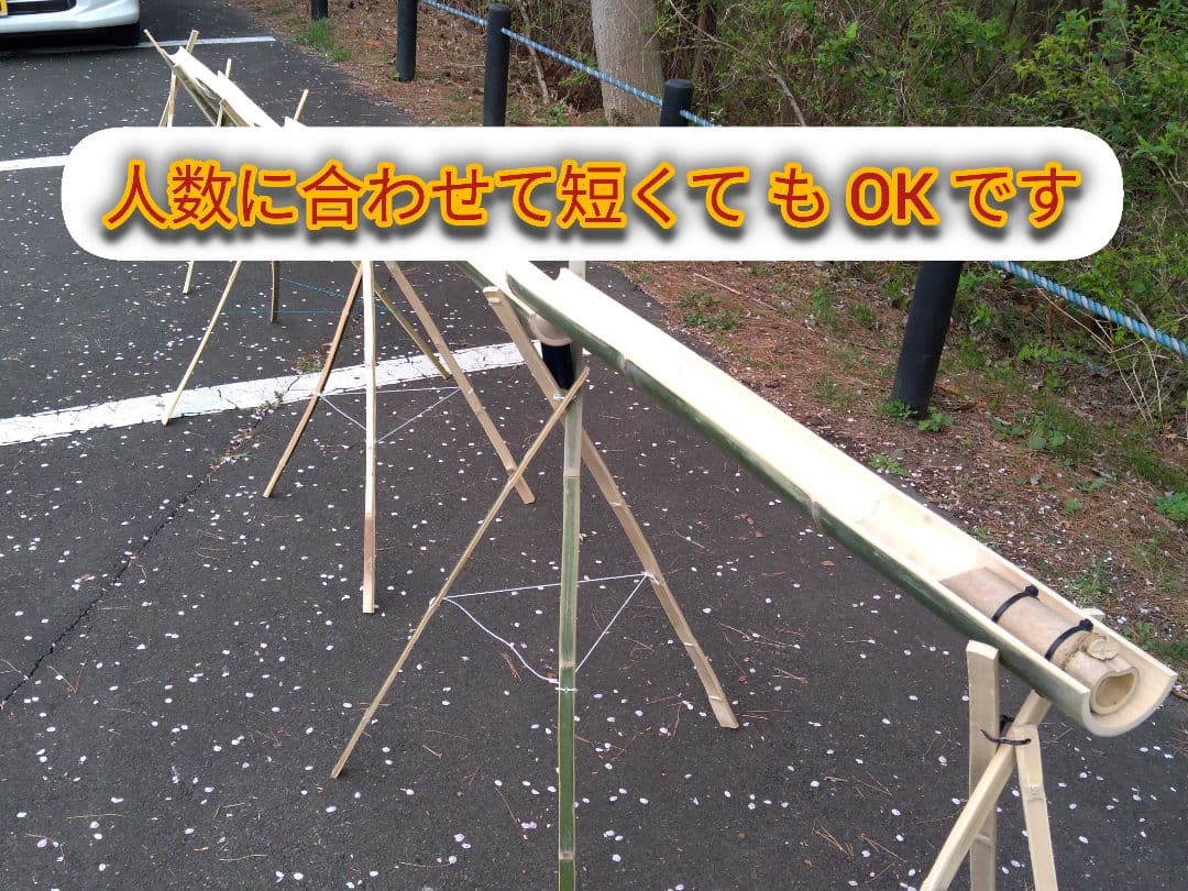天然竹　油抜き 流しそうめん竹セット 約5m