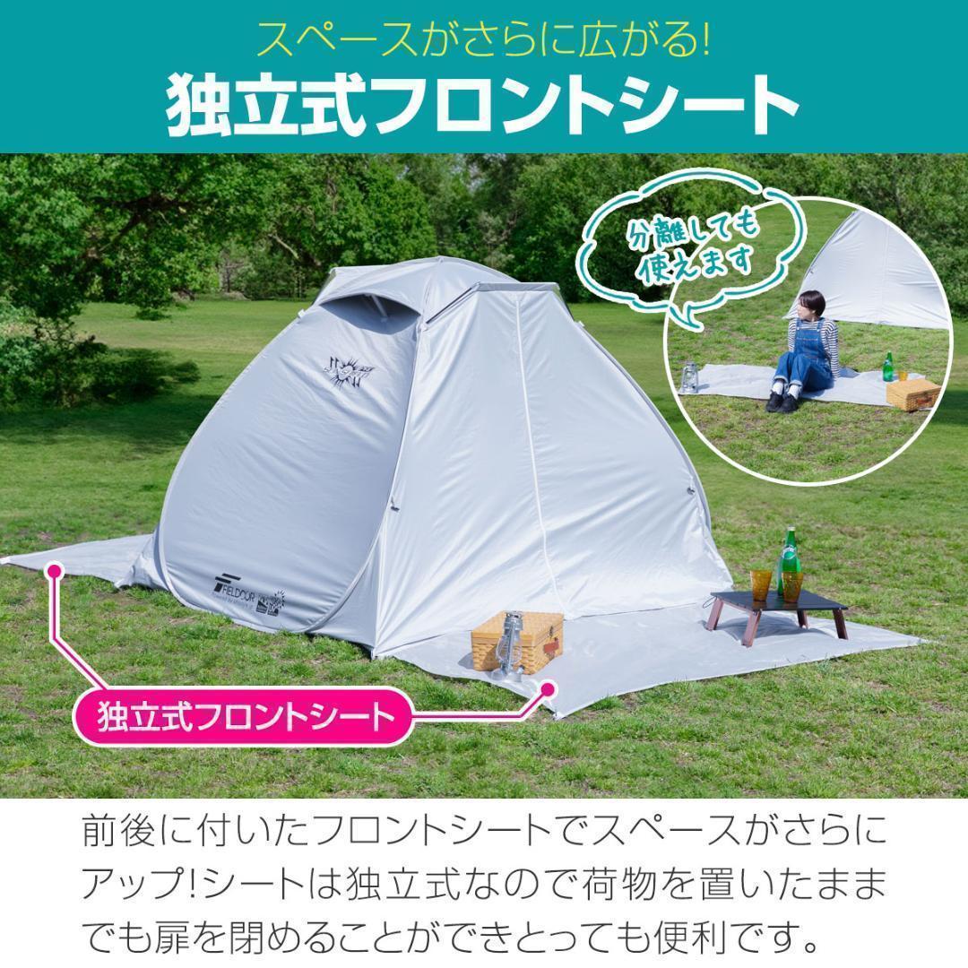 送料無料★ 簡単設営 テント 完全遮光 UVカット 虫対策 独立フロントシート