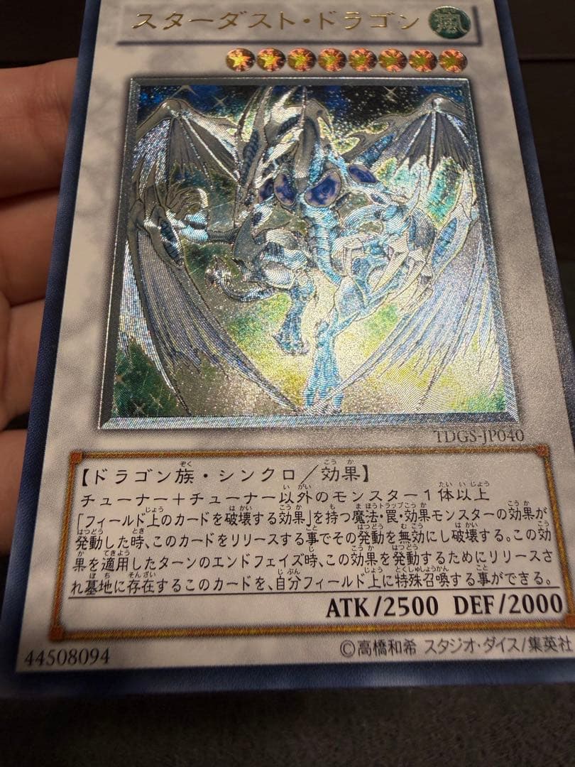 スターダストドラゴン　レリーフ　TDGS-JP040