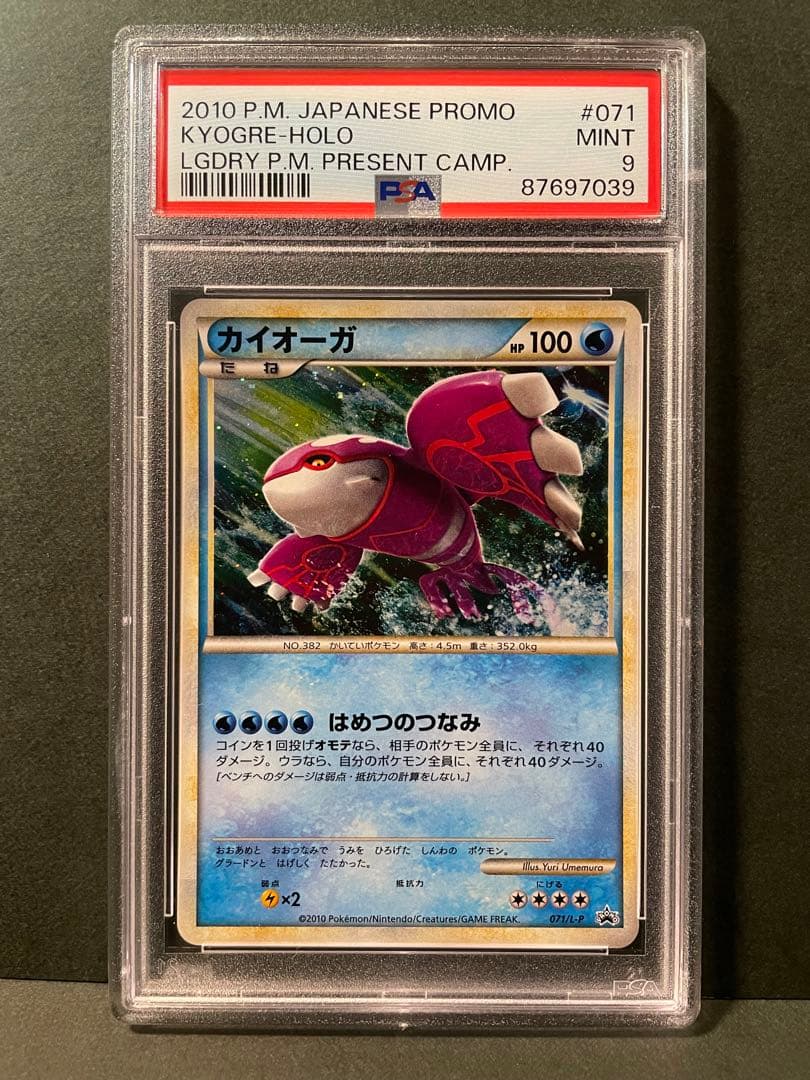 カイオーガ KYOGRE-HOLO 5000枚限定 PSA9