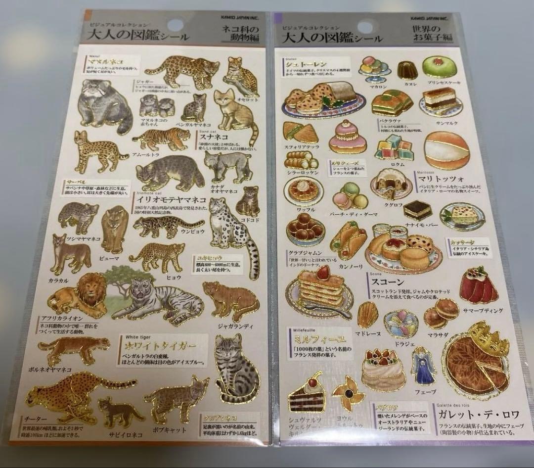 早い者勝ち‼️新品未開封　即発送　大人の図鑑シール　１０枚セット　まとめ売り