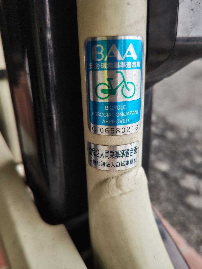 YAMAHA PAS Babby un SP電動子乗せ自転車