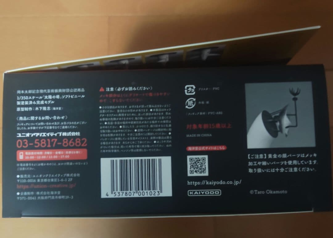 太陽の塔　1/350 ソフトビニール製塗装済み完全モデル　原型制作木下隆志海洋堂
