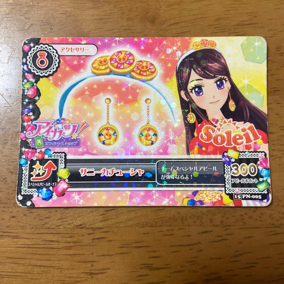アイカツカード サンシャインワンピース サニーカチューシャ