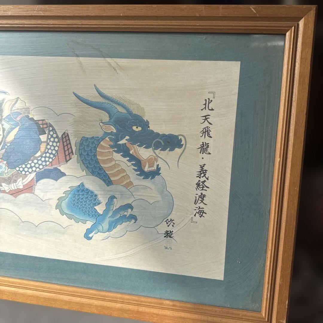 S*l様 ねぶた絵　北天飛龍・義経渡海