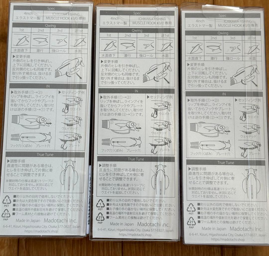 マドタチ ソフトハニタス4 &フック セット