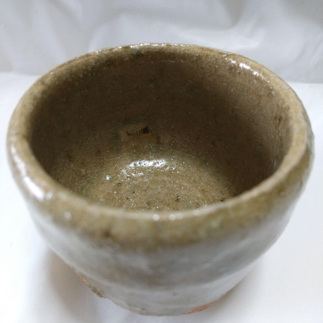 人間国宝 荒川豊蔵 水月窯 黄瀬戸 酒盃 虎渓山