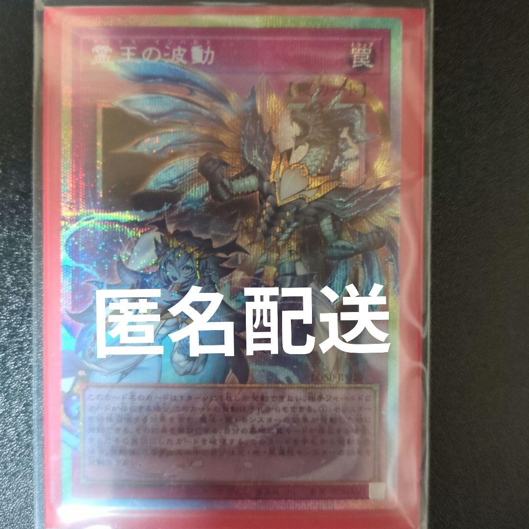 遊戯王 ライバルズ 霊王の波動 ドミナスインパルス オーバー プリシク