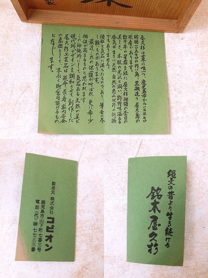 M*N様 【希少】世界の銘木 屋久杉 長寿の珠 万年工芸謹製 コピオン 置物 イ