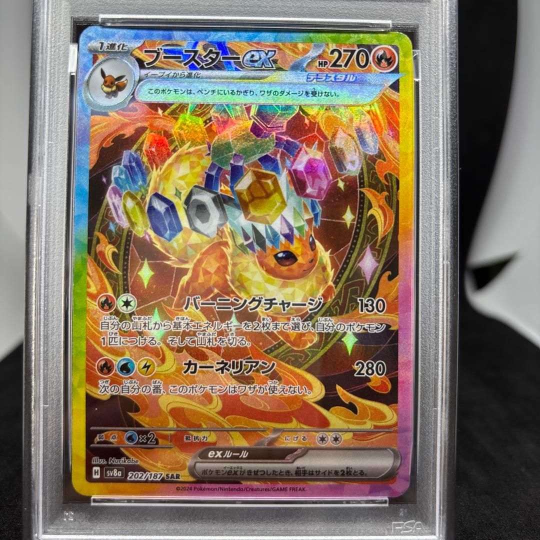 ブイズ SAR PSA10 テラスタルフェスex 4点