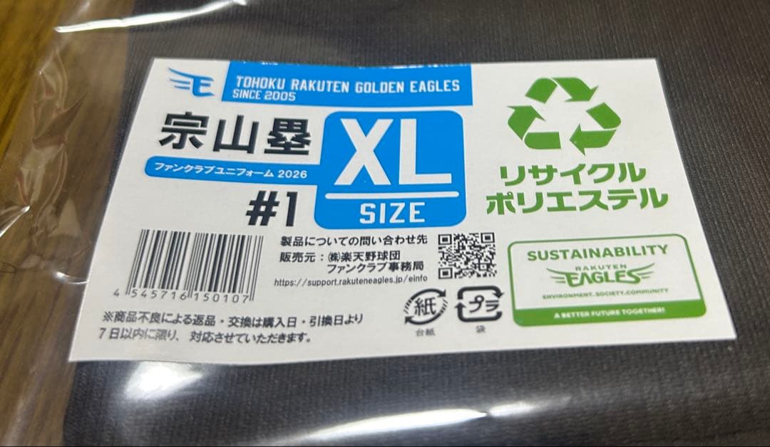 楽天イーグルス ファンクラブユニフォーム 宗山塁　XL #1