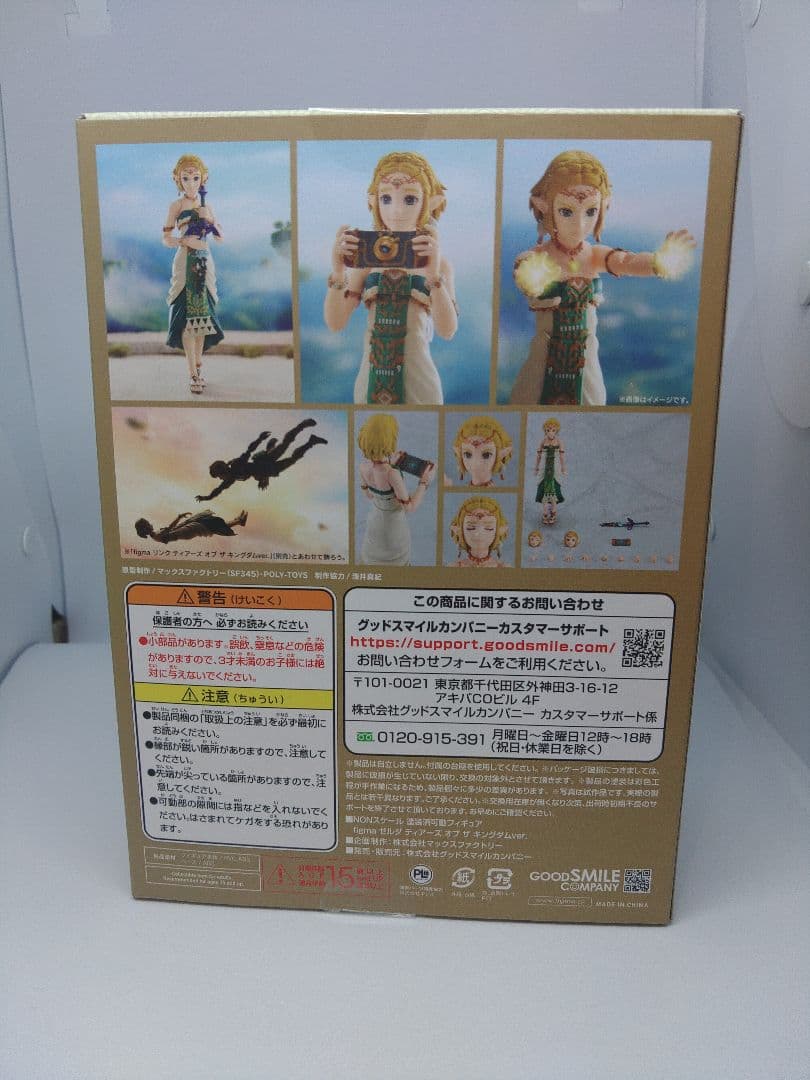 figma ゼルダの伝説 ゼルダ ティアーズ オブ ザ キングダムver.