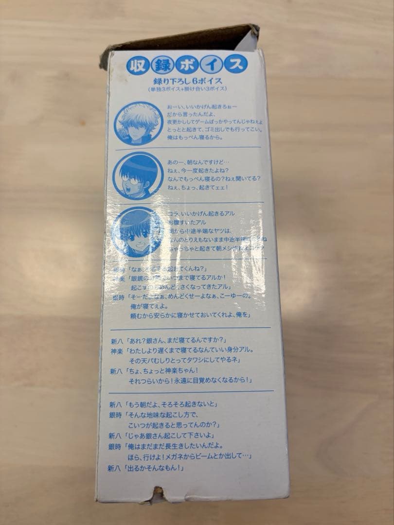 銀魂　万事屋ボイスアラームクロック